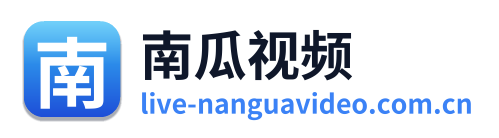 南瓜视频